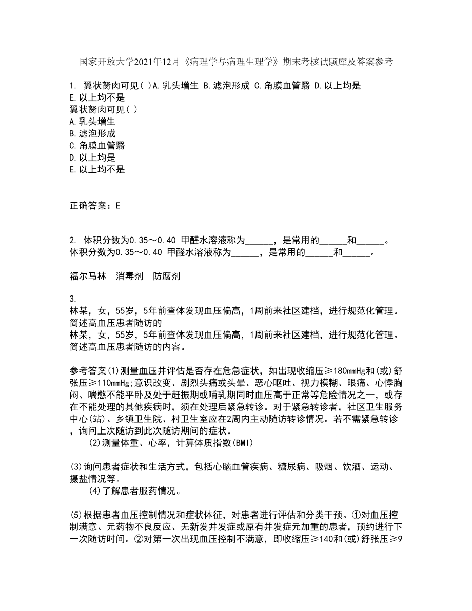 国家开放大学2021年12月《病理学与病理生理学》期末考核试题库及答案参考12_第1页
