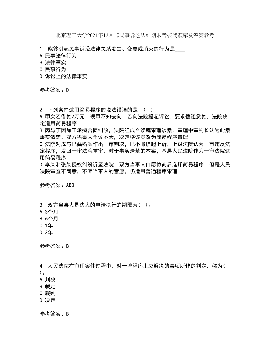 北京理工大学2021年12月《民事诉讼法》期末考核试题库及答案参考20_第1页