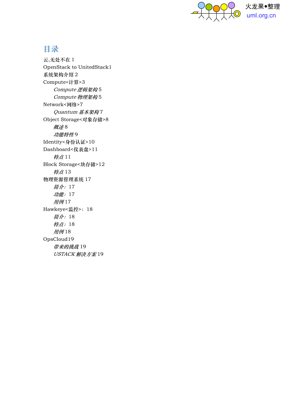OpenStack云计算项目解决方案_第1页