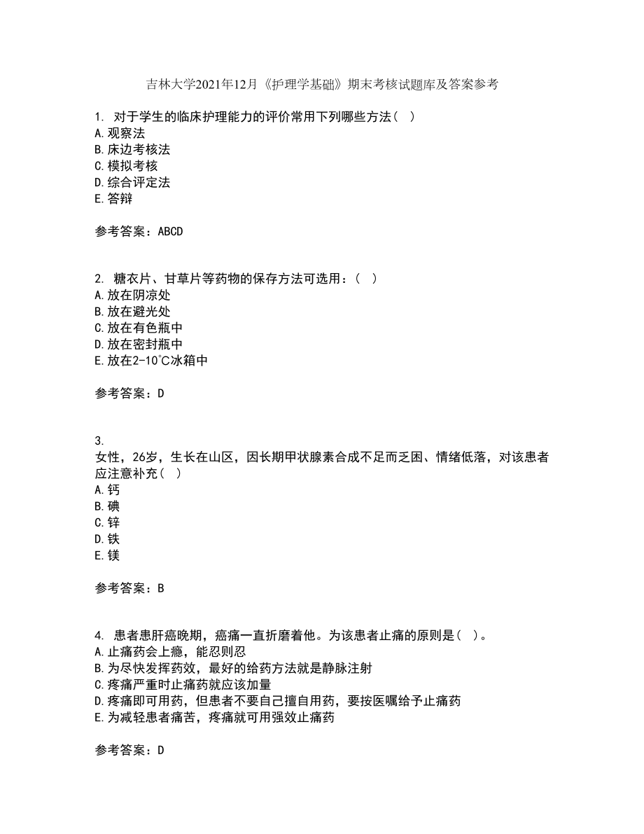 吉林大学2021年12月《护理学基础》期末考核试题库及答案参考88_第1页