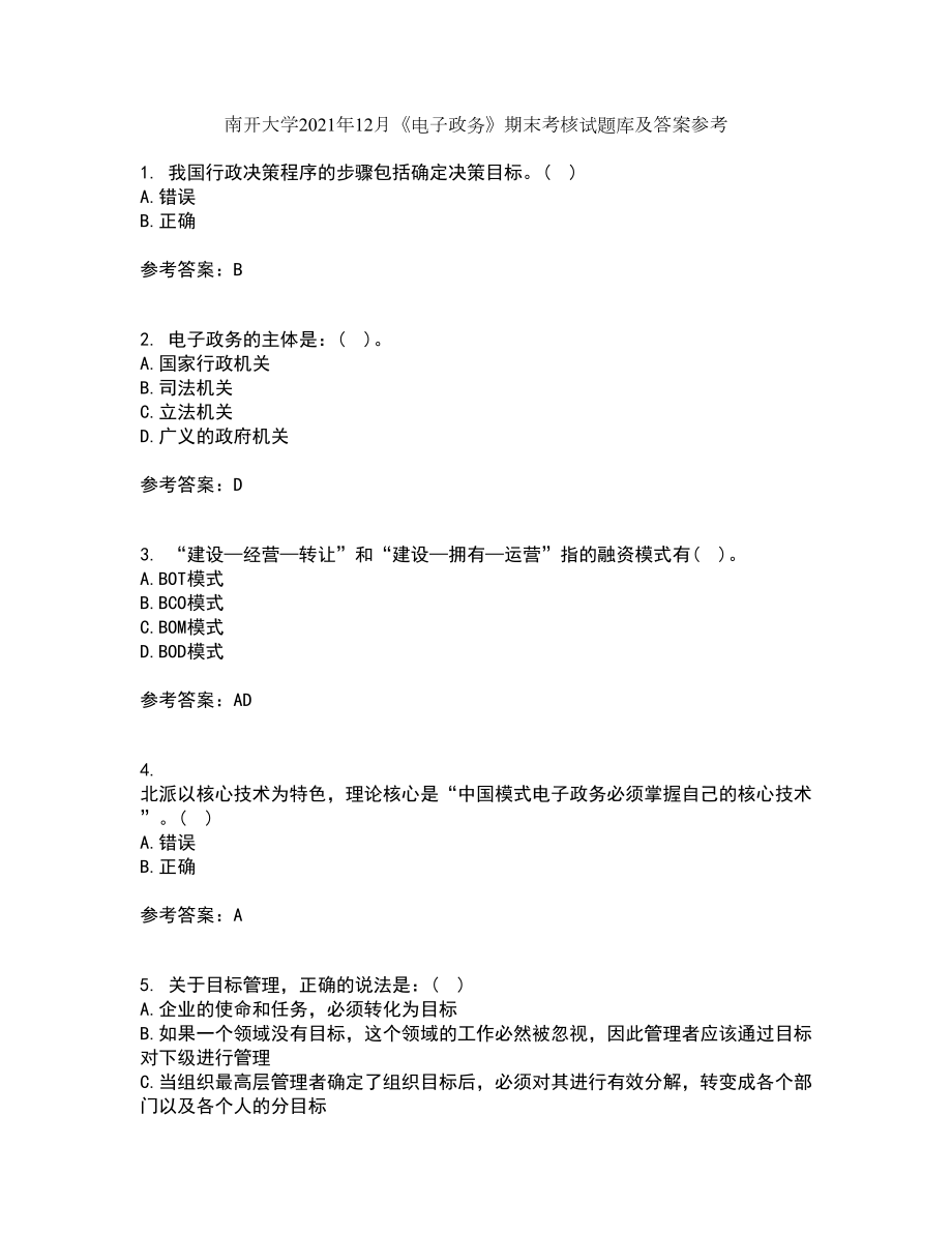 南开大学2021年12月《电子政务》期末考核试题库及答案参考90_第1页