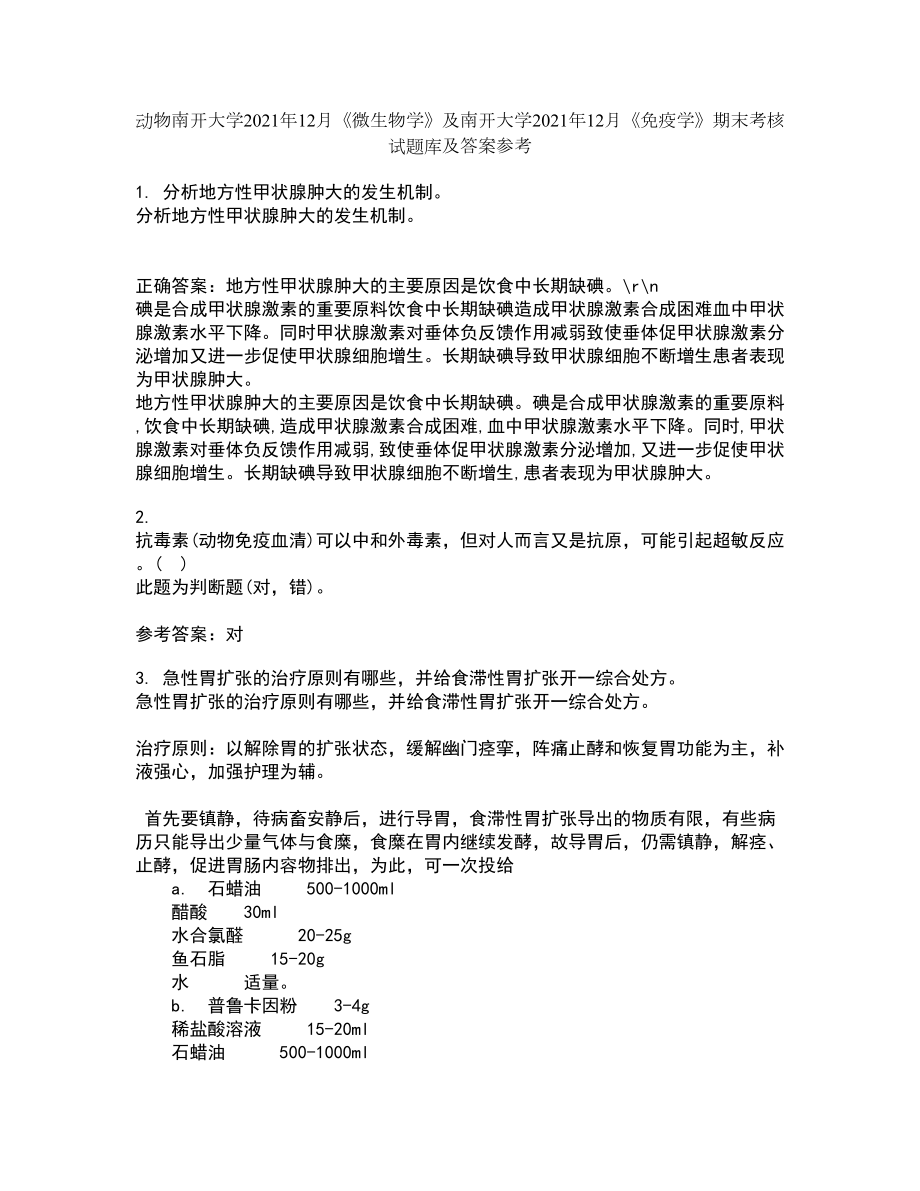 动物南开大学2021年12月《微生物学》及南开大学2021年12月《免疫学》期末考核试题库及答案参考53_第1页