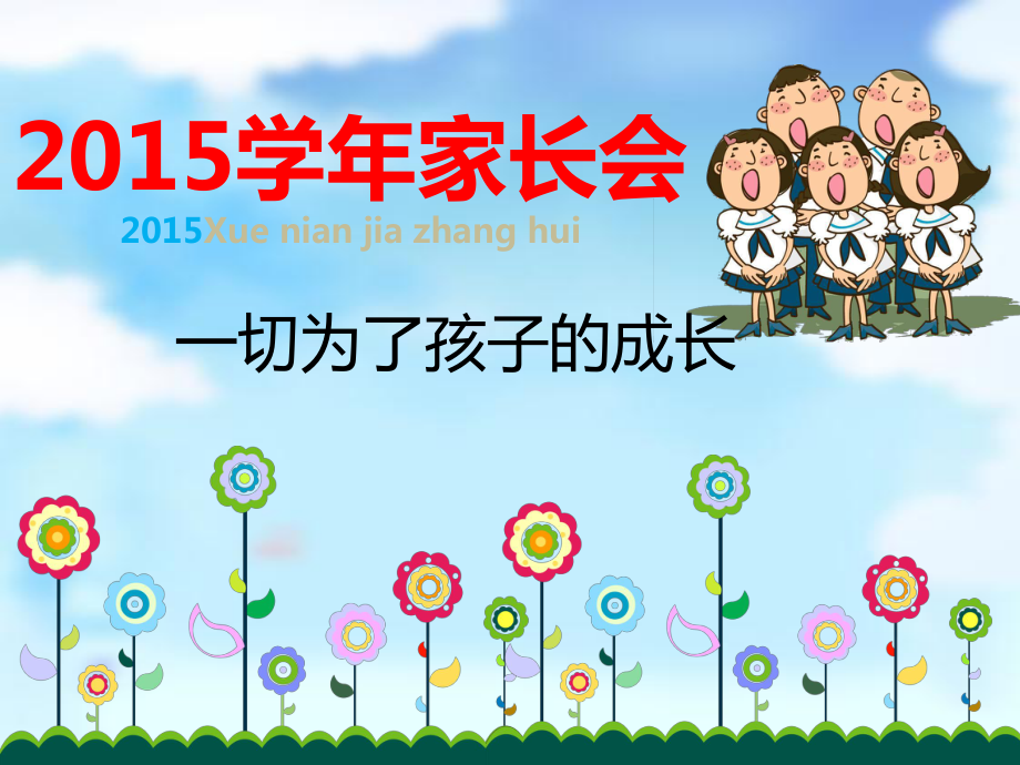 五年级数学教师家长会PPT_第1页