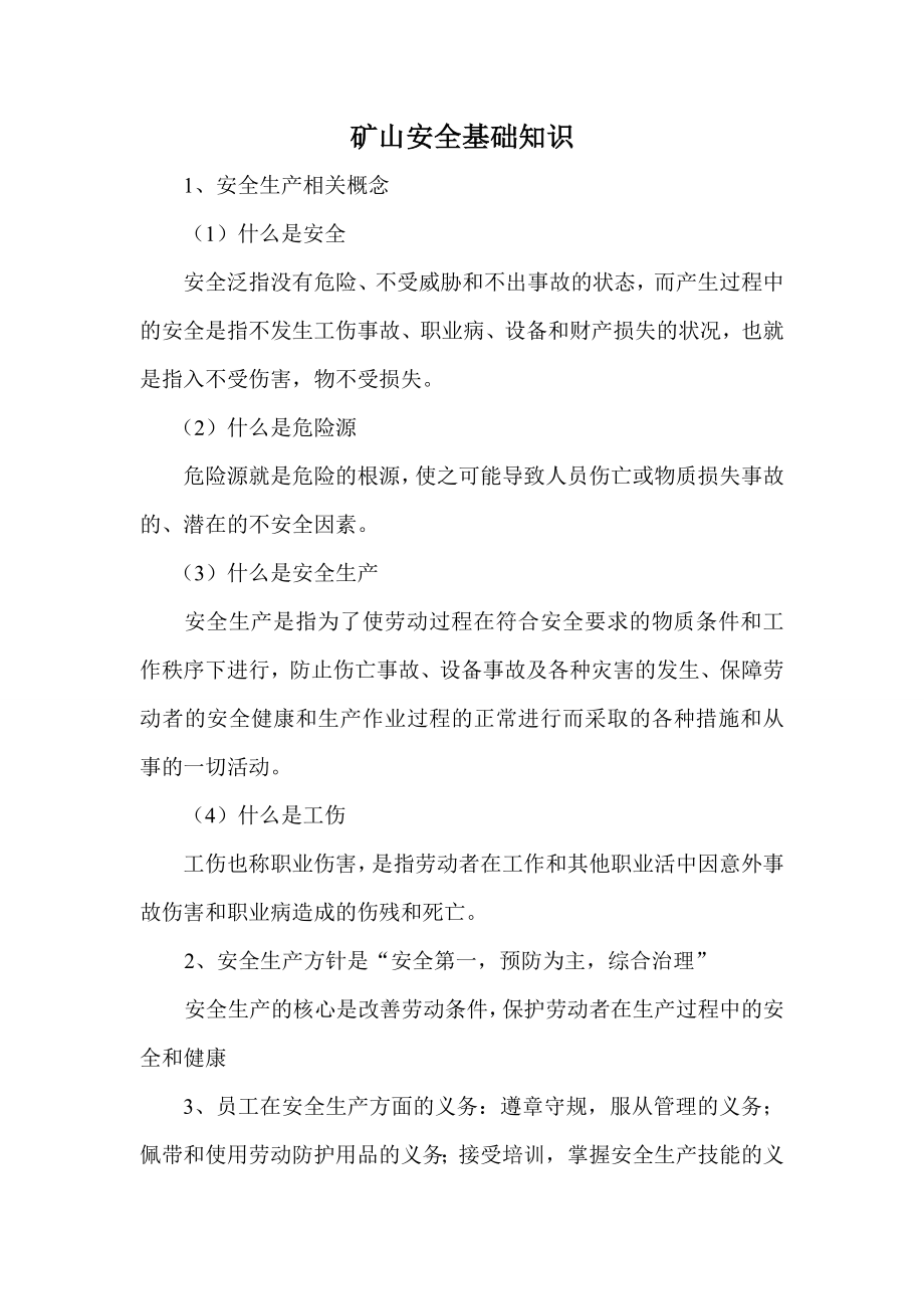 露天矿安全基础知识_第1页