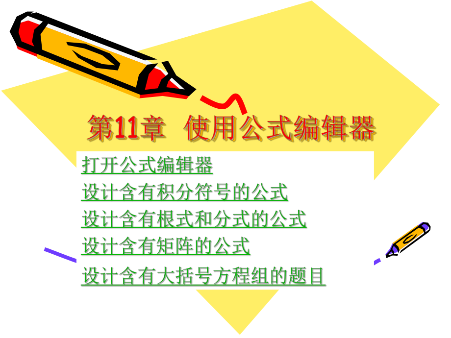知道怎么在文档中使用公式吗_第1页