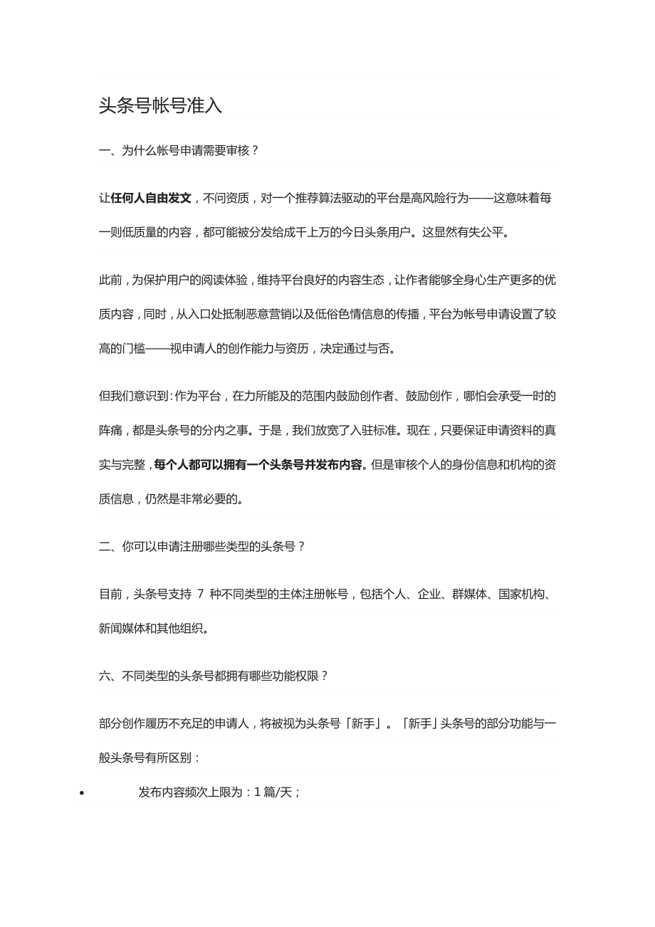 头条号运营方案_第1页