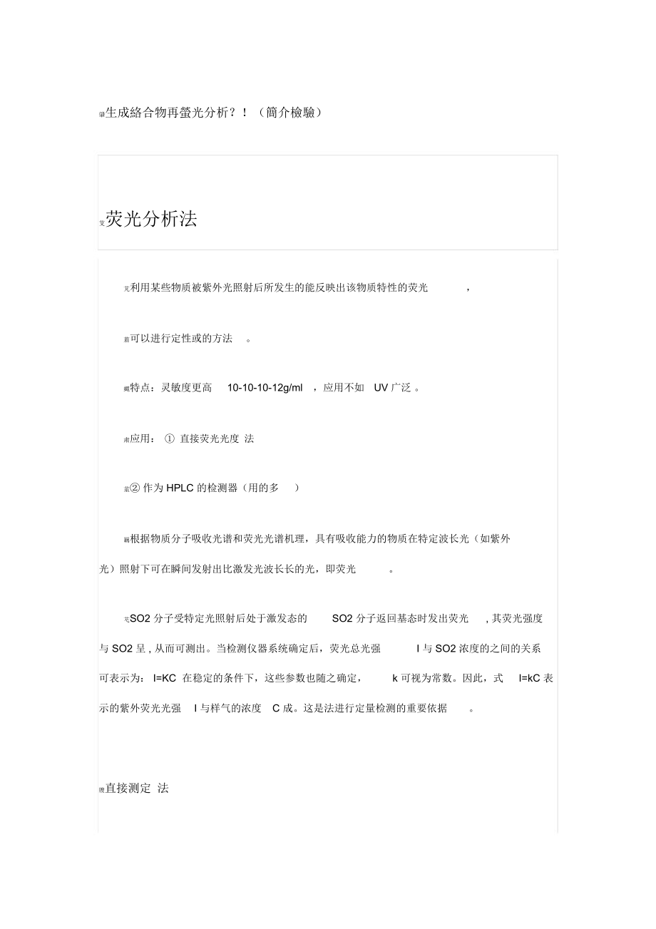 比色萤光分析_第1页