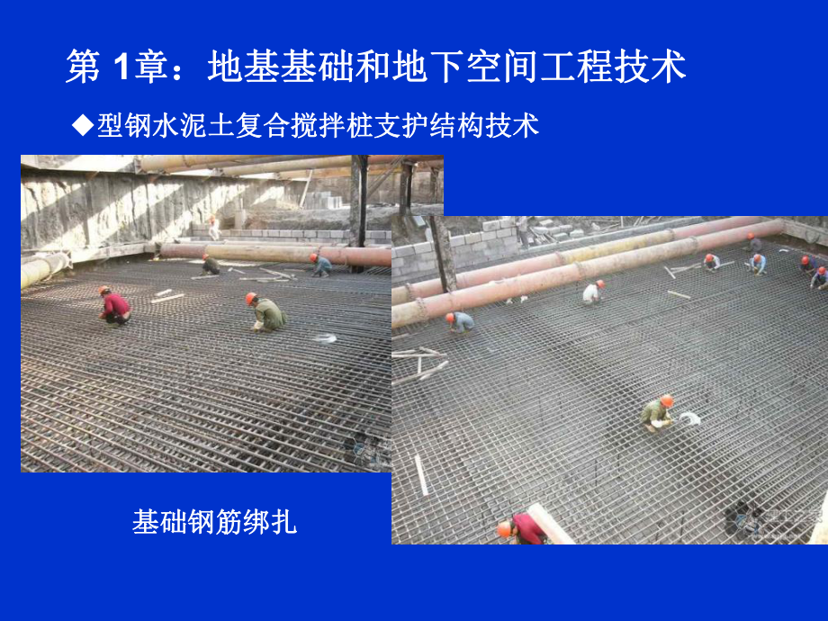建筑施工十项新技术部分_第1页