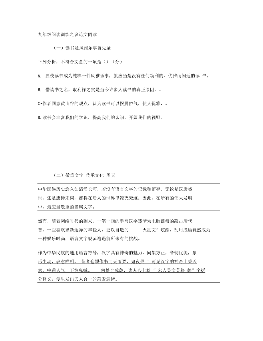 九年级阅读训练之议论文阅读_第1页