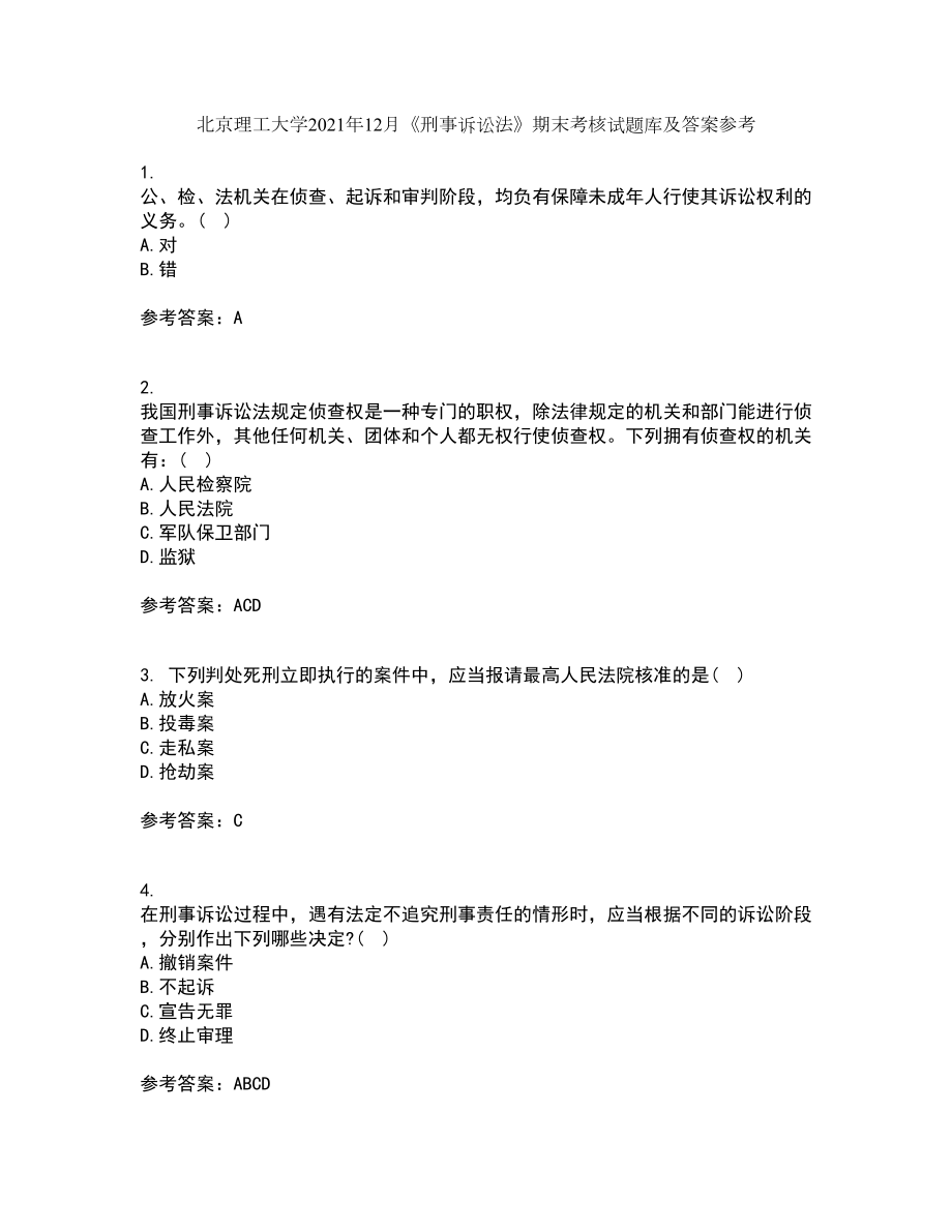 北京理工大学2021年12月《刑事诉讼法》期末考核试题库及答案参考95_第1页