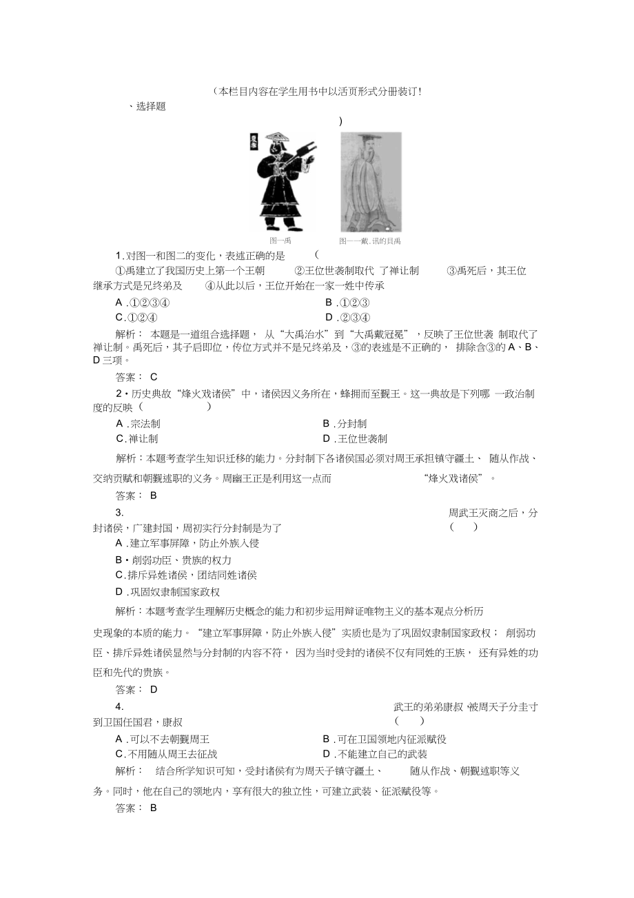 第1课夏商西周的政治制度练习题及答案解析_第1页
