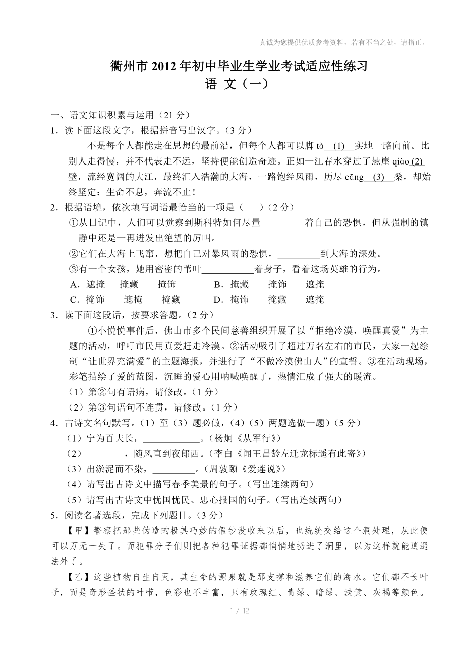 衢州市语文初中毕业生学业考试适应性练习_第1页