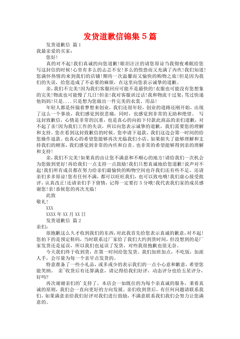 发货道歉信锦集5篇_第1页