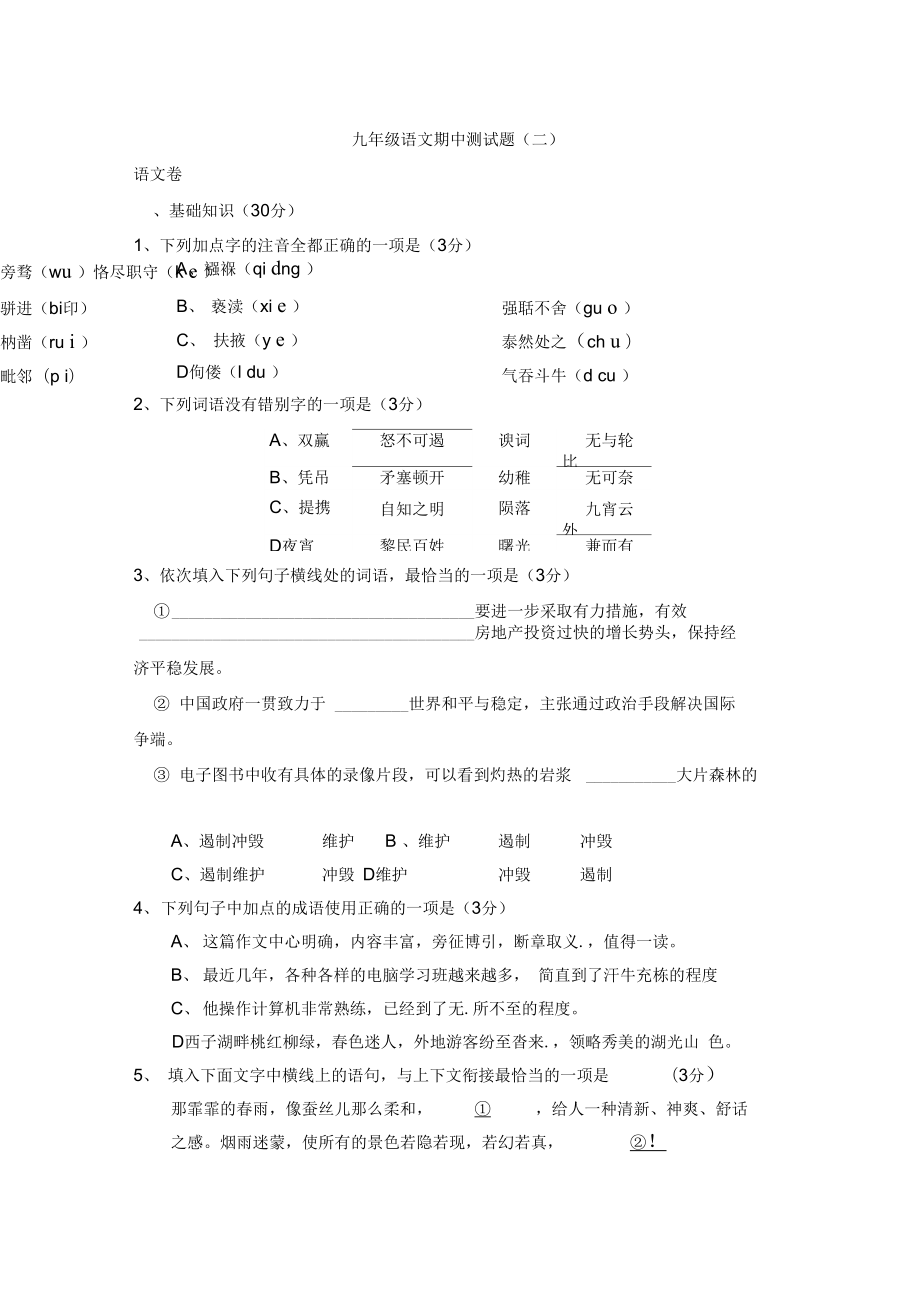 九年级语文期中测试题二DOC_第1页