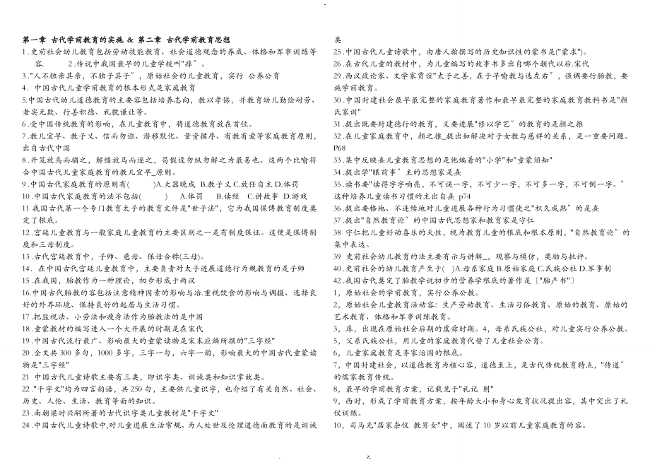 学前教育史填空题_第1页