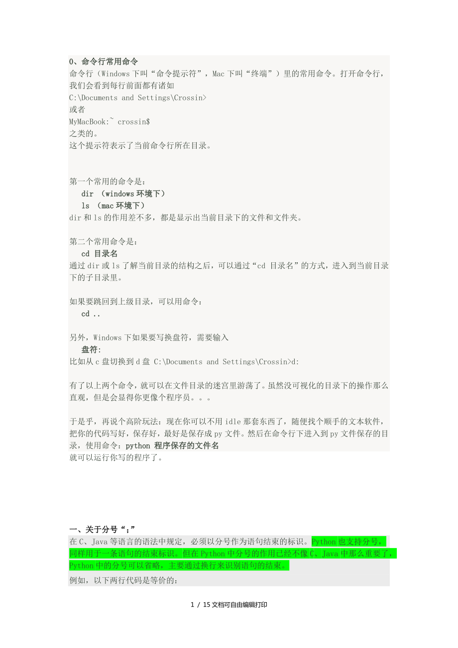 Python学习心得总结_第1页