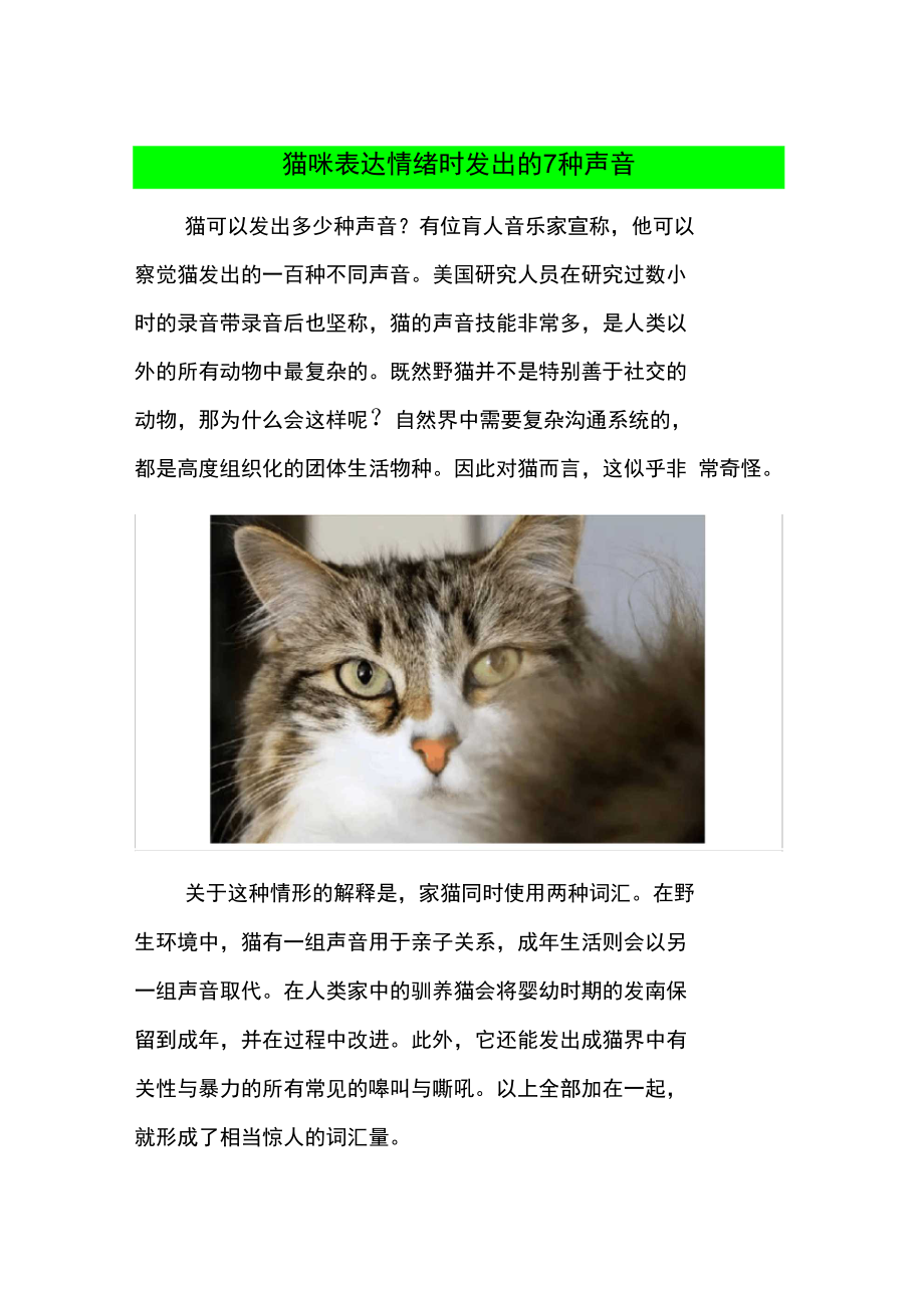 猫咪表达情绪时发出地7种声音_第1页