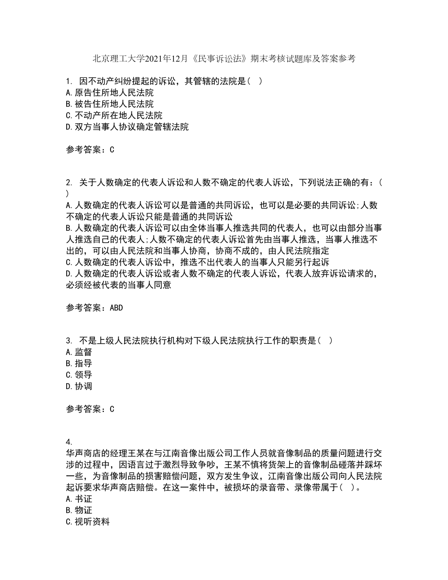 北京理工大学2021年12月《民事诉讼法》期末考核试题库及答案参考4_第1页