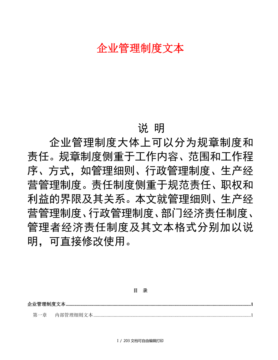 企业管理制度大全3_第1页