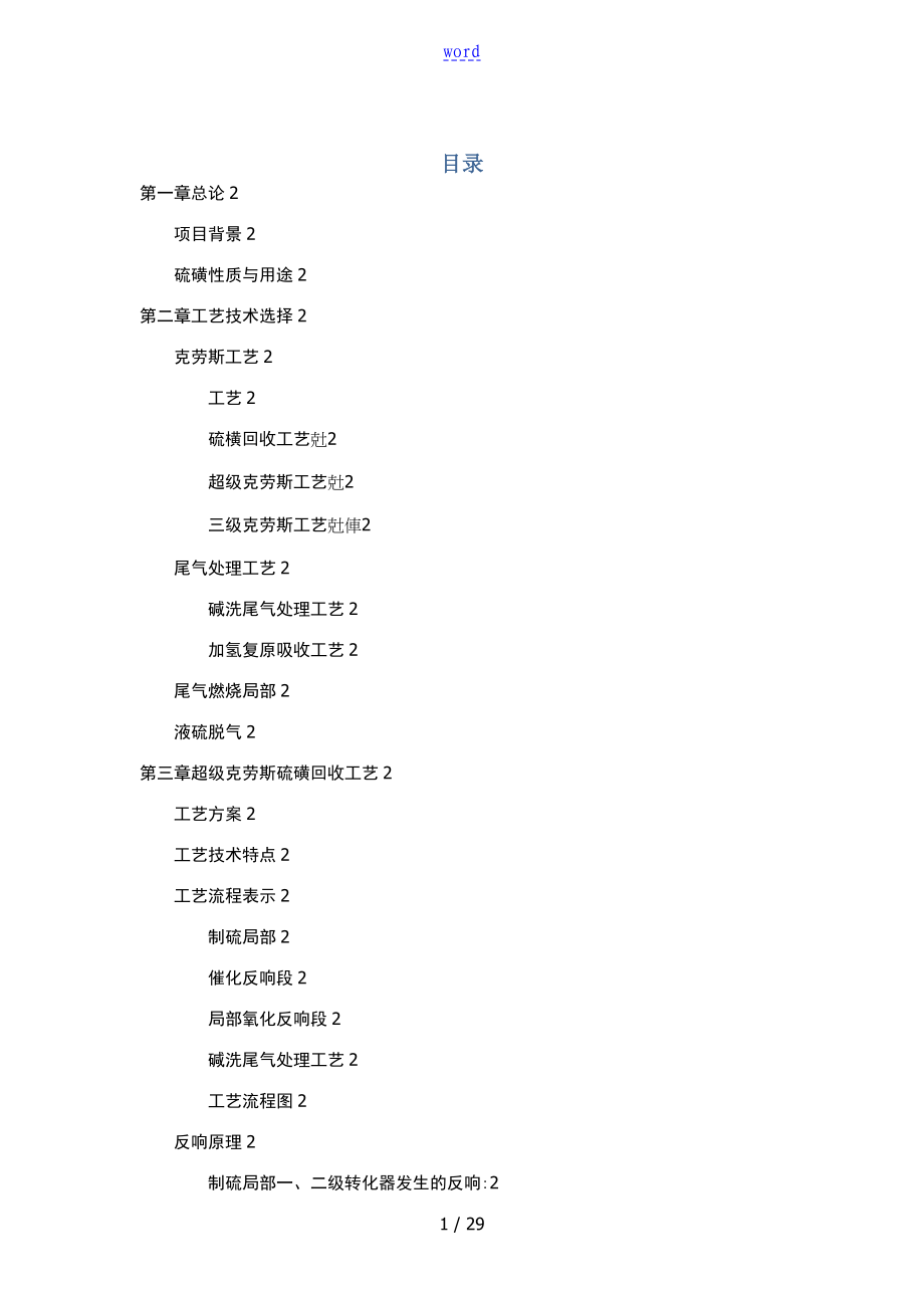 硫磺回收实用工艺介绍_第1页