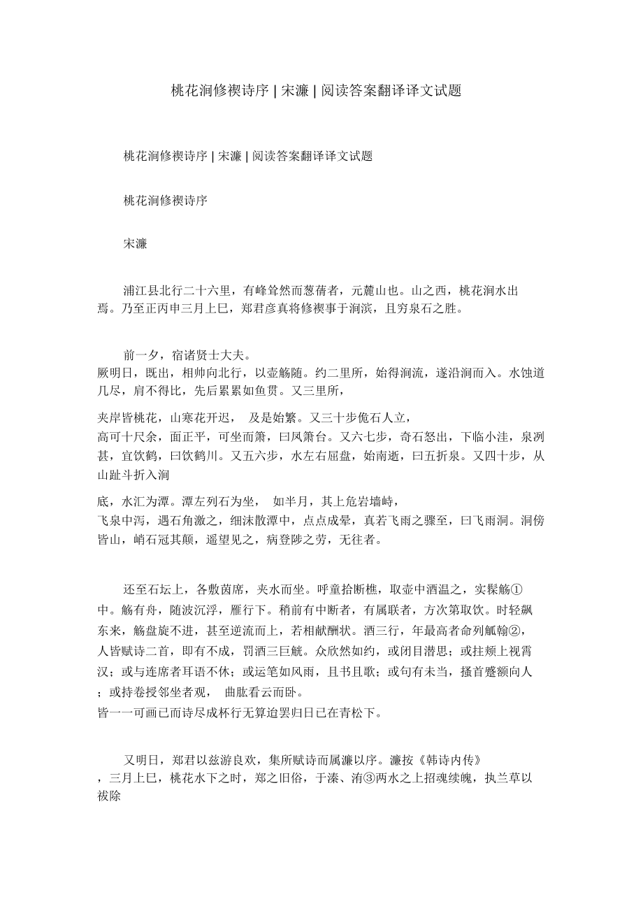 桃花涧修禊诗序_第1页