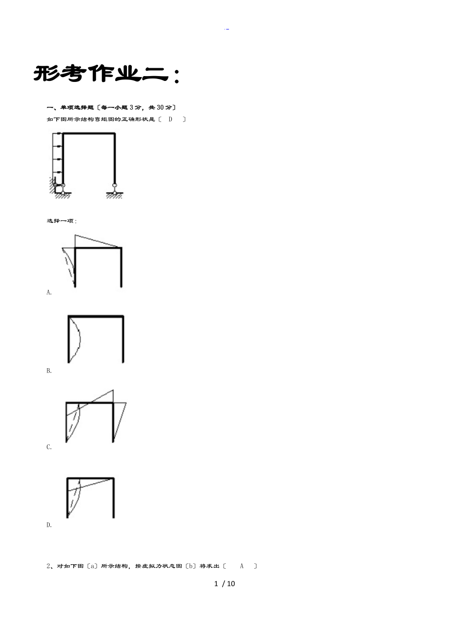 土木工程形考作业二_第1页
