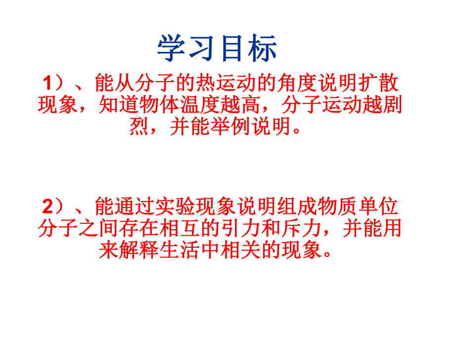 九年级物理第十三章内能课件人教版_第1页