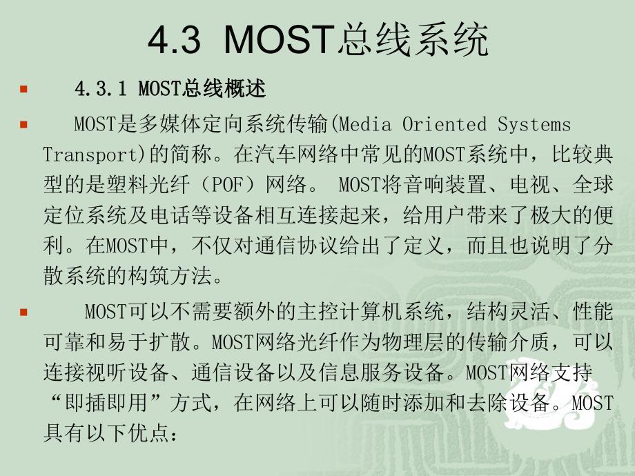 MOST总线系统的组成-e会学课件_第1页