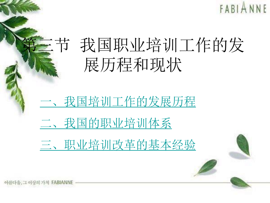 我国职业培训工作的发展历程及现状课件_第1页