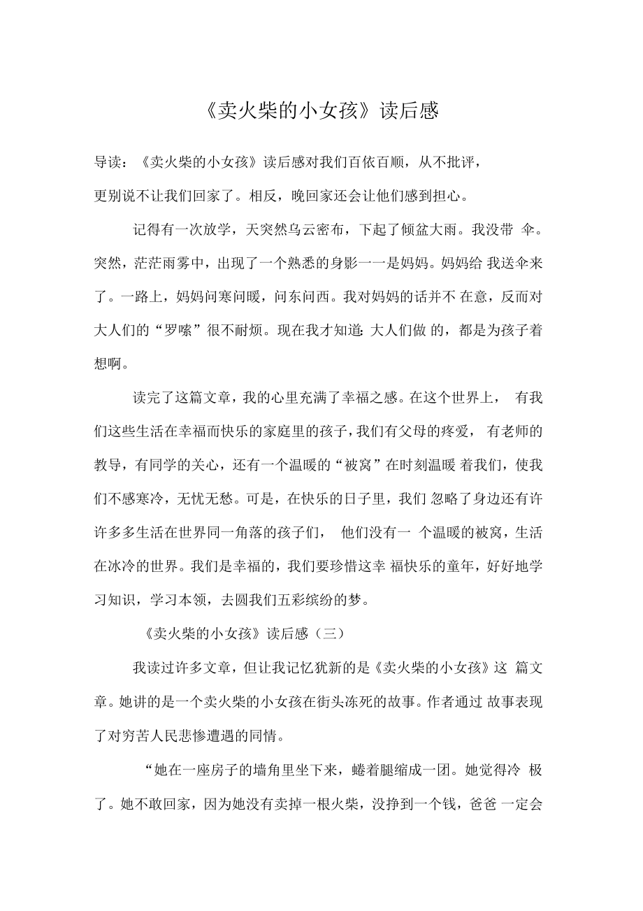 《卖火柴的小女孩》读后感_第1页