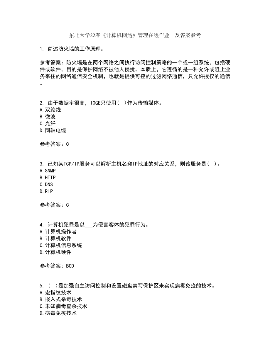 东北大学22春《计算机网络》管理在线作业一及答案参考65_第1页