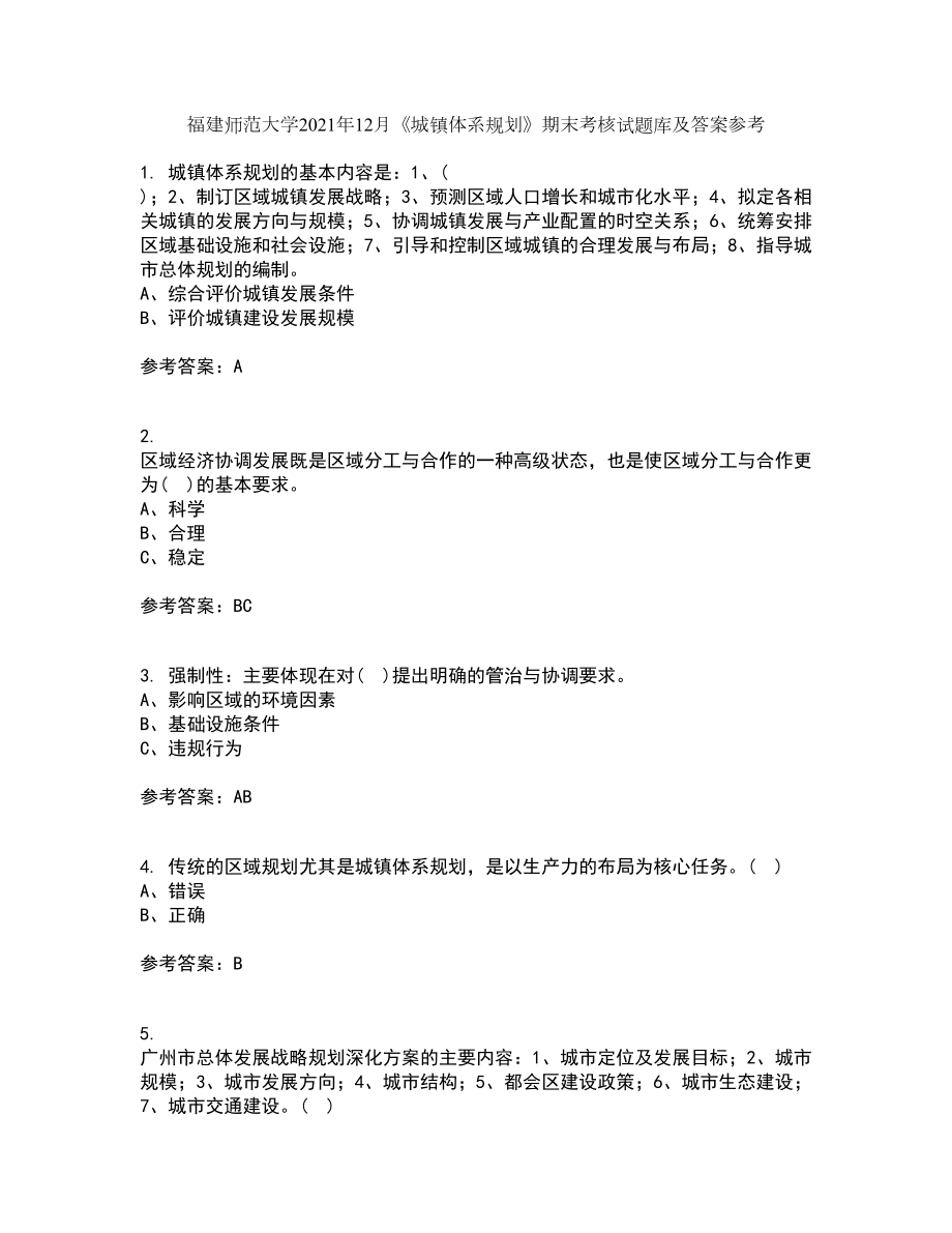 福建师范大学2021年12月《城镇体系规划》期末考核试题库及答案参考24_第1页