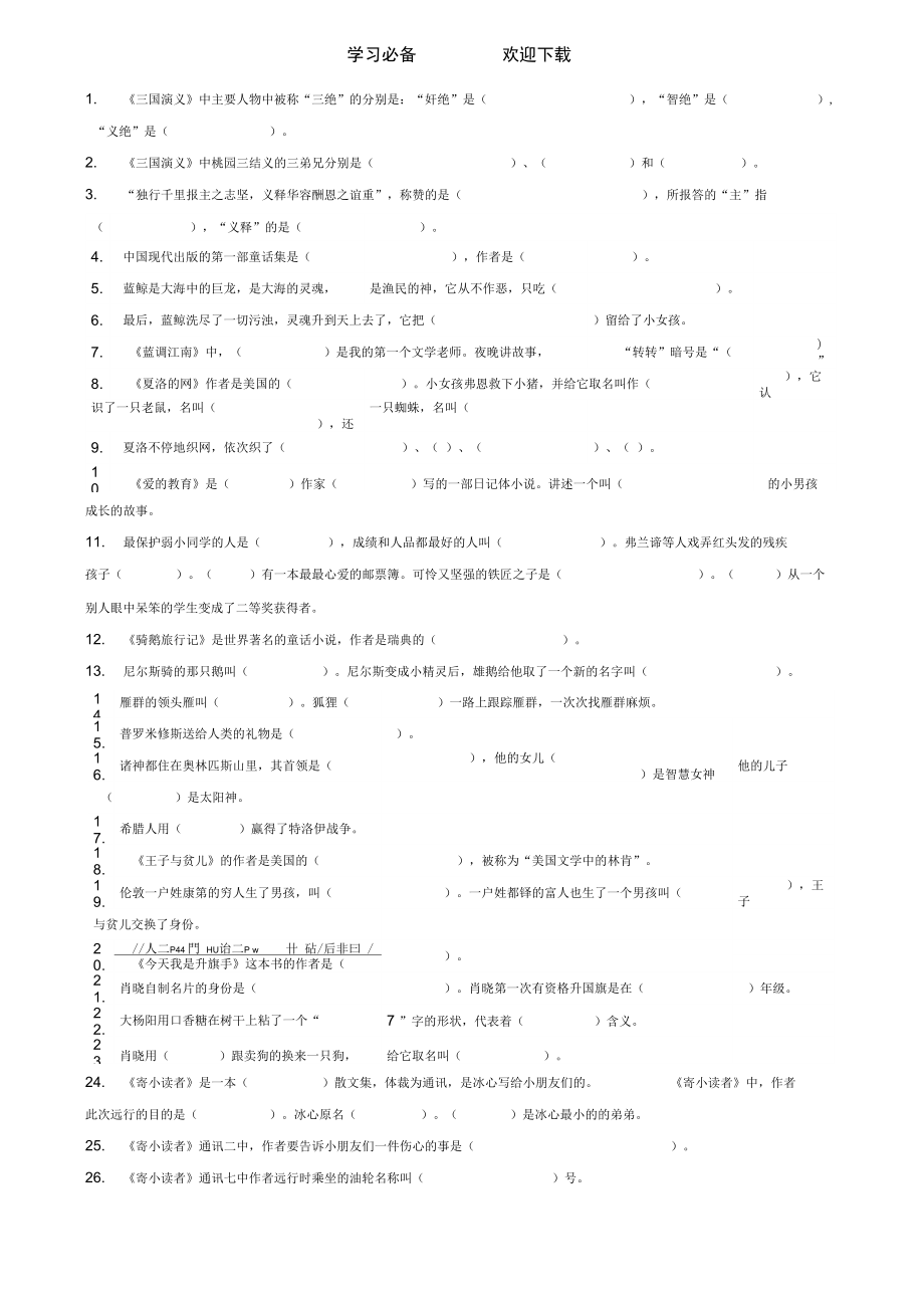 五六年级课外阅读题_第1页