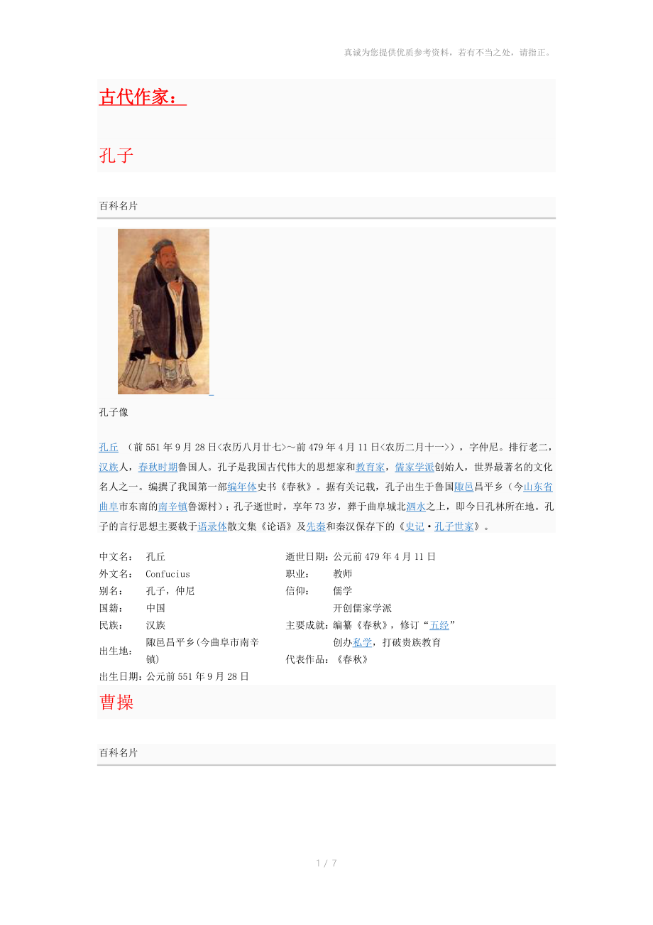 七年级上册重点作家_第1页
