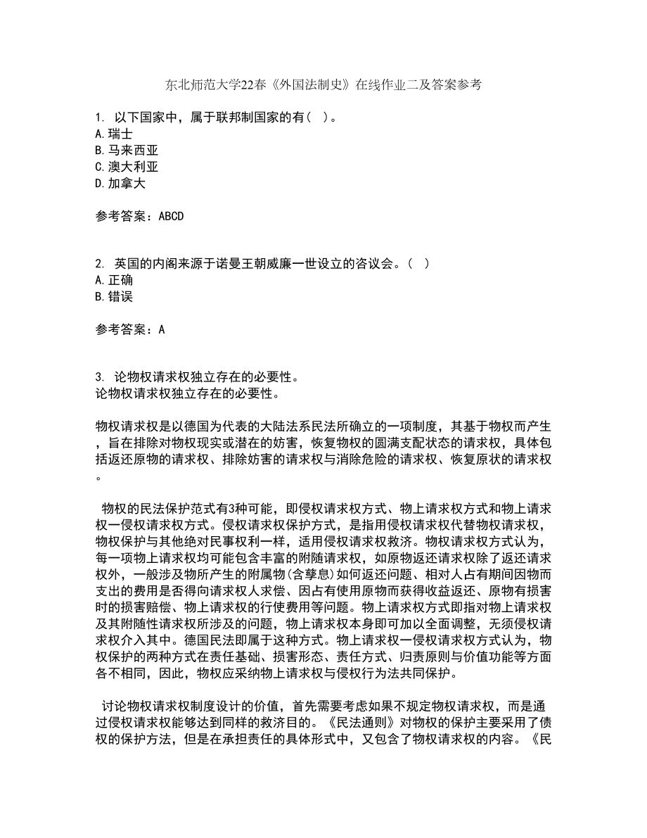 东北师范大学22春《外国法制史》在线作业二及答案参考67_第1页