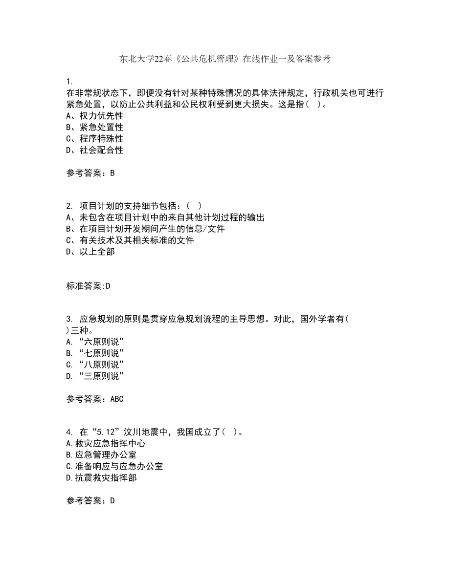 东北大学22春《公共危机管理》在线作业一及答案参考27_第1页