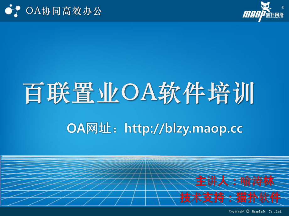 OA办公系统培训PPT_第1页