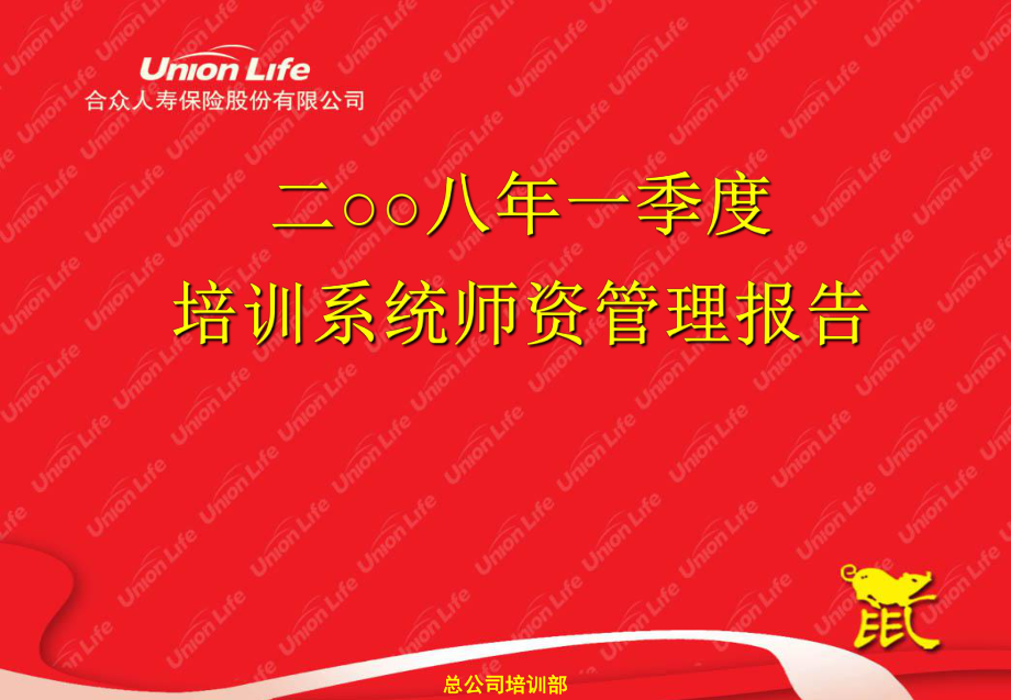 一季度师资管理报告ppt课件_第1页