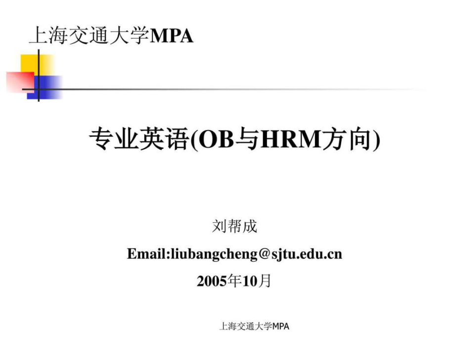 人力资源管理英语_第1页