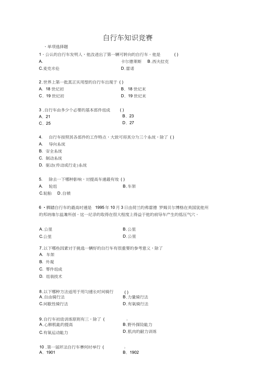 自行车知识竞赛_第1页