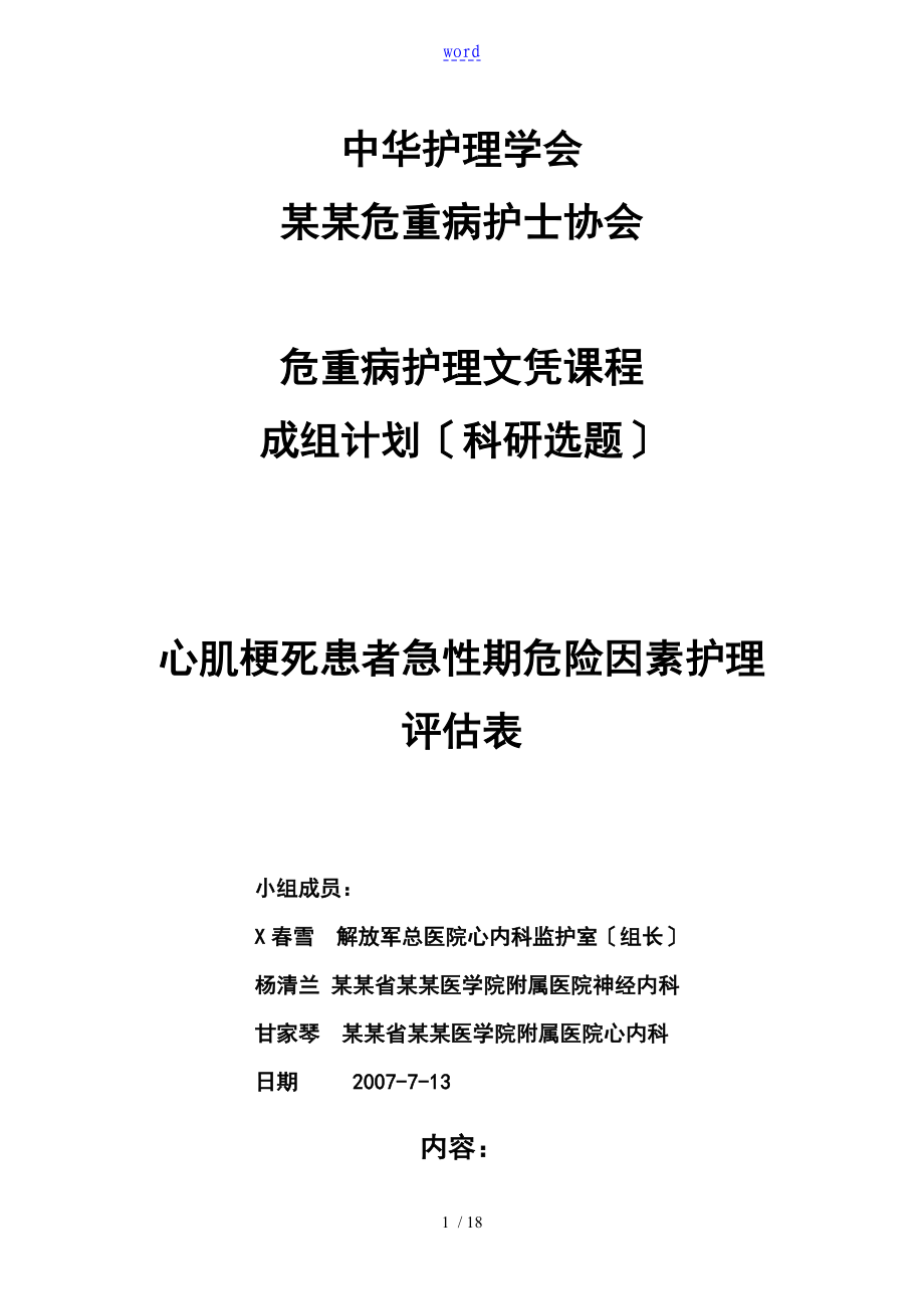 成组计划清单的应用清单_第1页