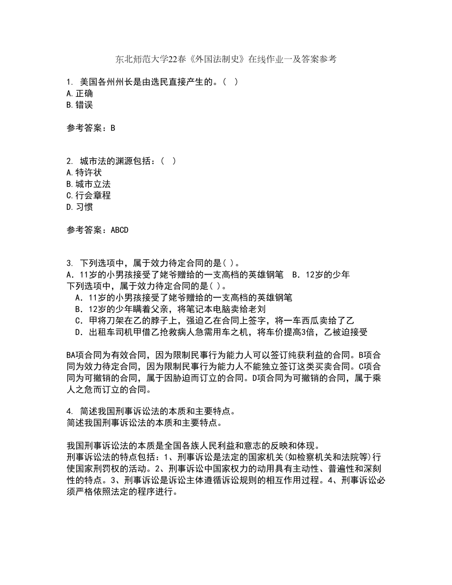 东北师范大学22春《外国法制史》在线作业一及答案参考86_第1页