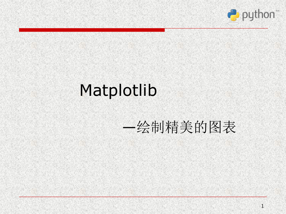 7.Python科学计算与数据处理_第1页