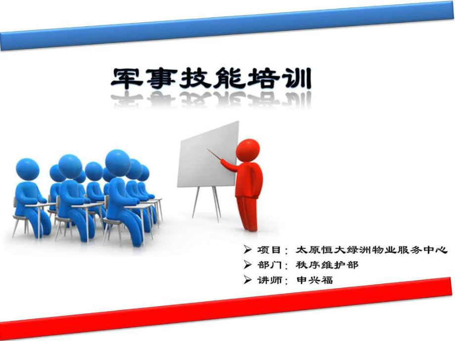 军事技能培训_第1页