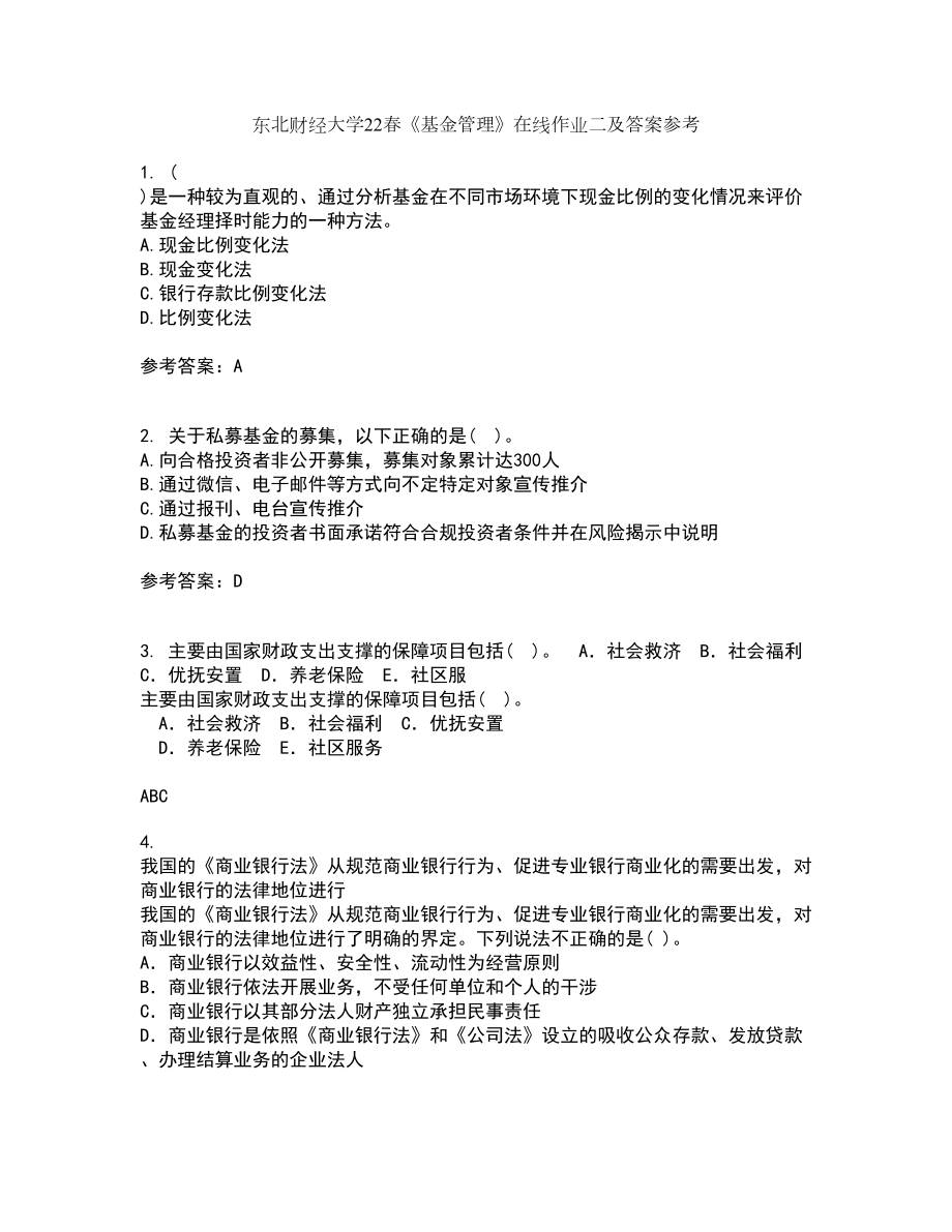 东北财经大学22春《基金管理》在线作业二及答案参考12_第1页