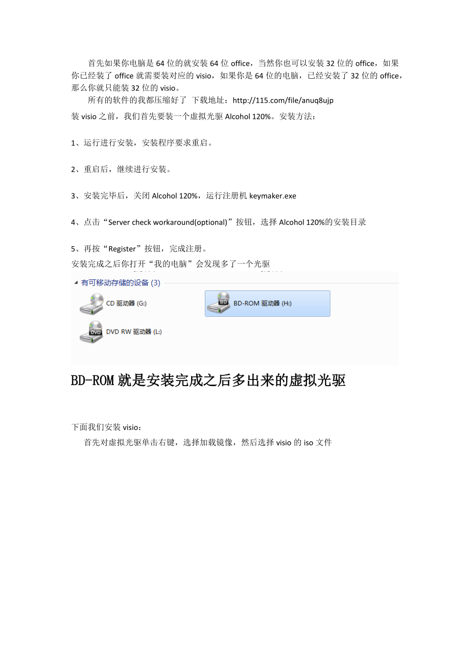 如何安装 microsoftvisio位位_第1页