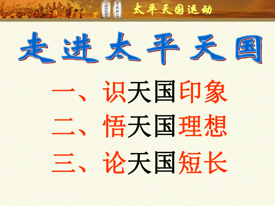 太平天国_省级优质课_第1页