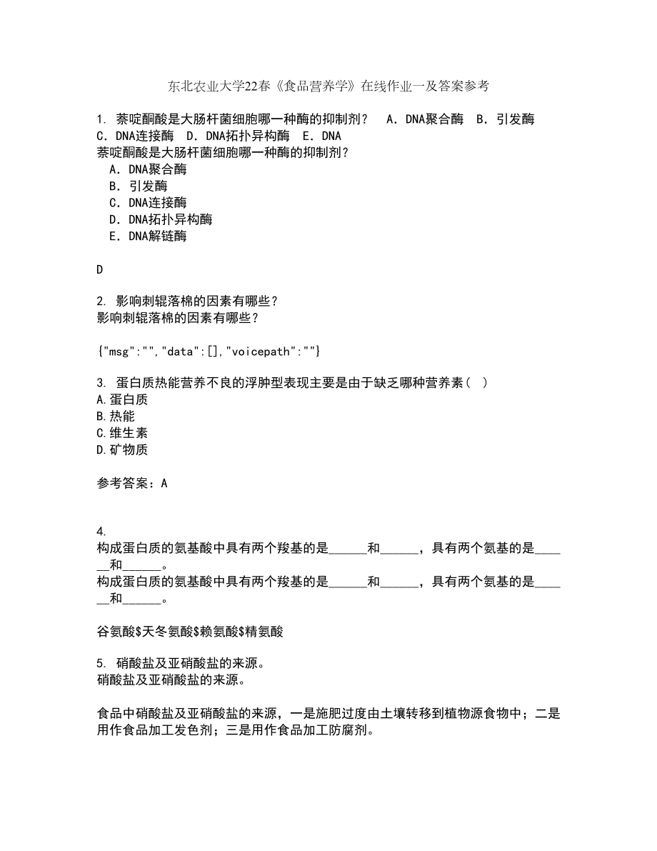 东北农业大学22春《食品营养学》在线作业一及答案参考81_第1页