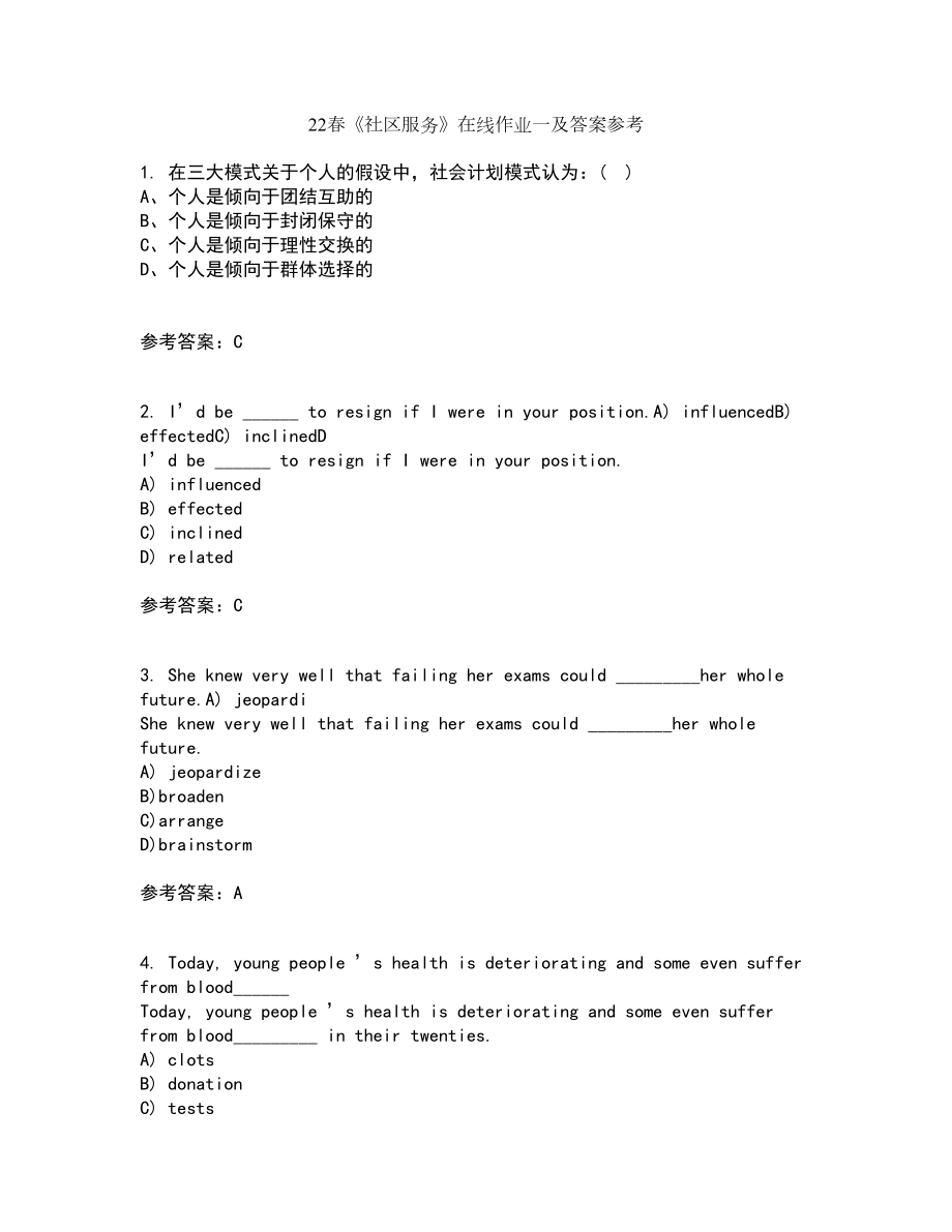 22春《社区服务》在线作业一及答案参考11_第1页
