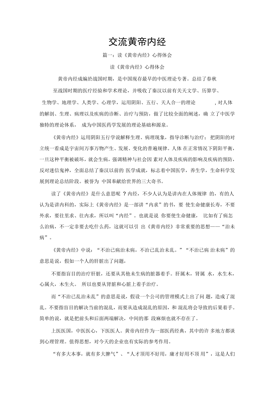 交流黄帝内经_第1页